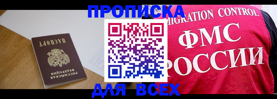 прописка 2025 в Дагестанских Огнях