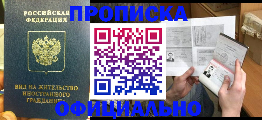 купить прописку в Дагестанских Огнях
